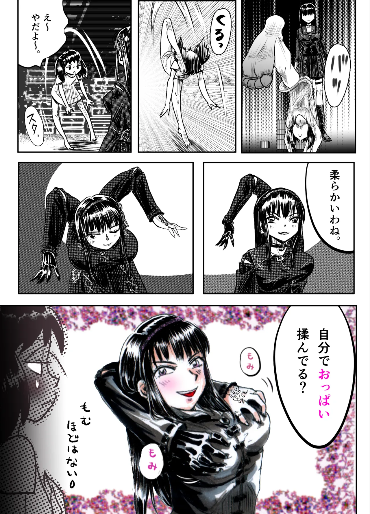 縛闘姫伝SPHINX act8 vs酔拳 - page16