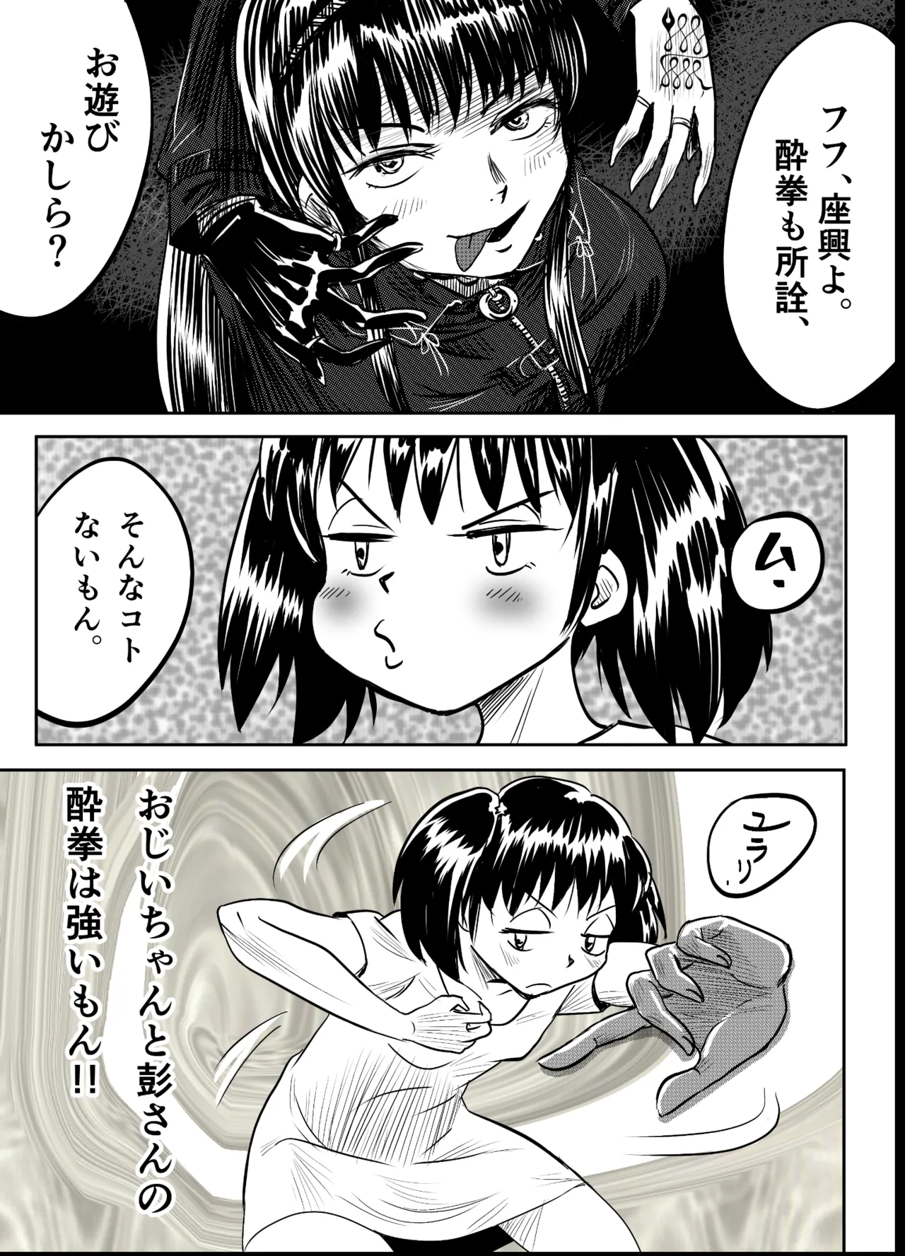 縛闘姫伝SPHINX act8 vs酔拳 - page17