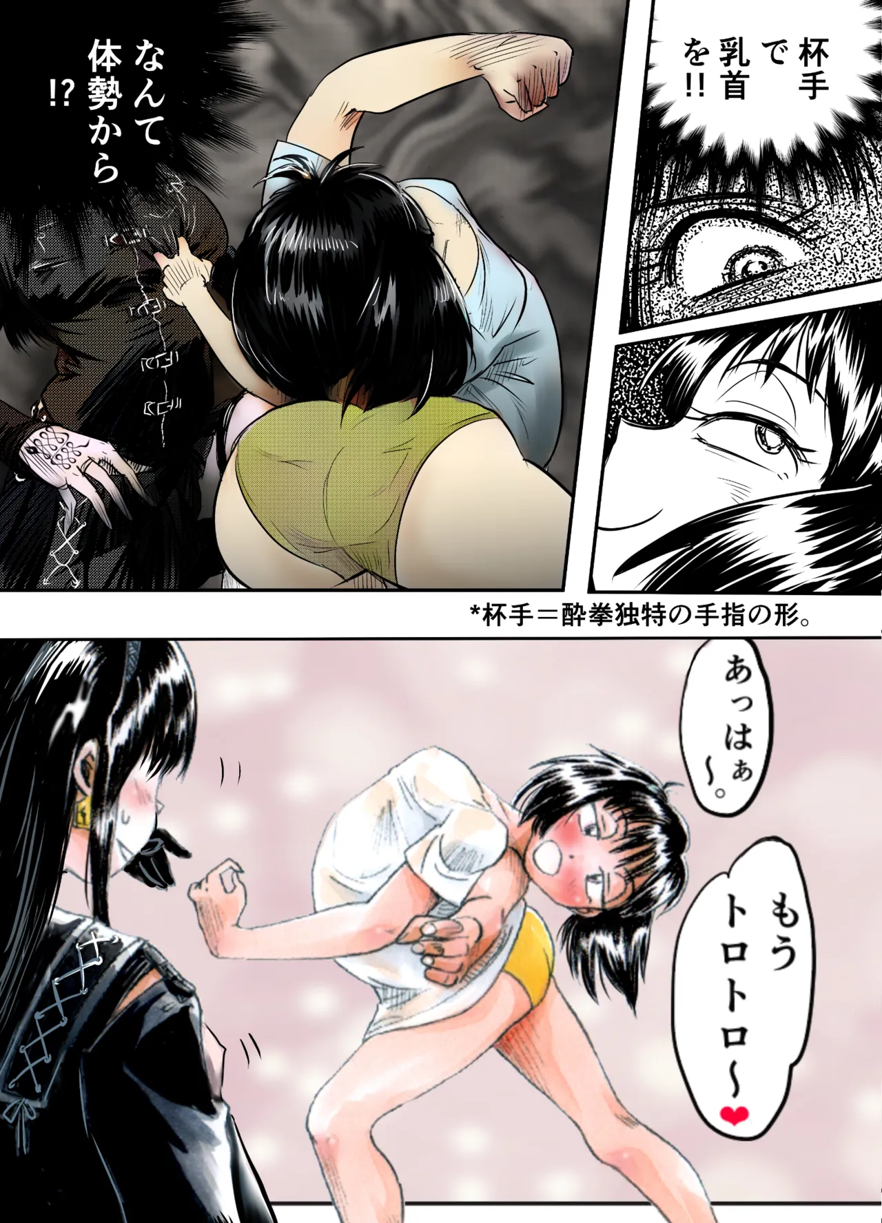 縛闘姫伝SPHINX act8 vs酔拳 - page28