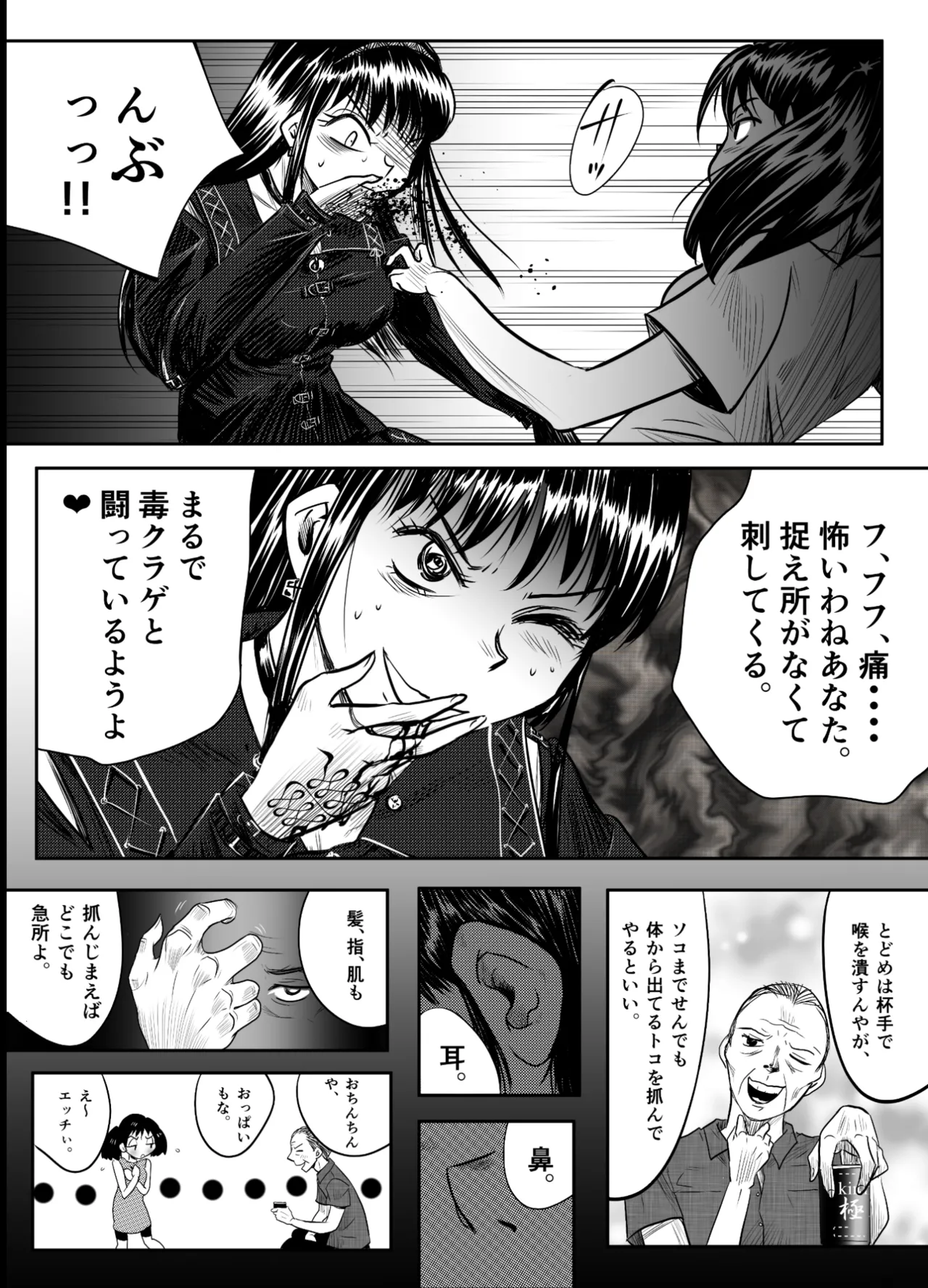 縛闘姫伝SPHINX act8 vs酔拳 - page30