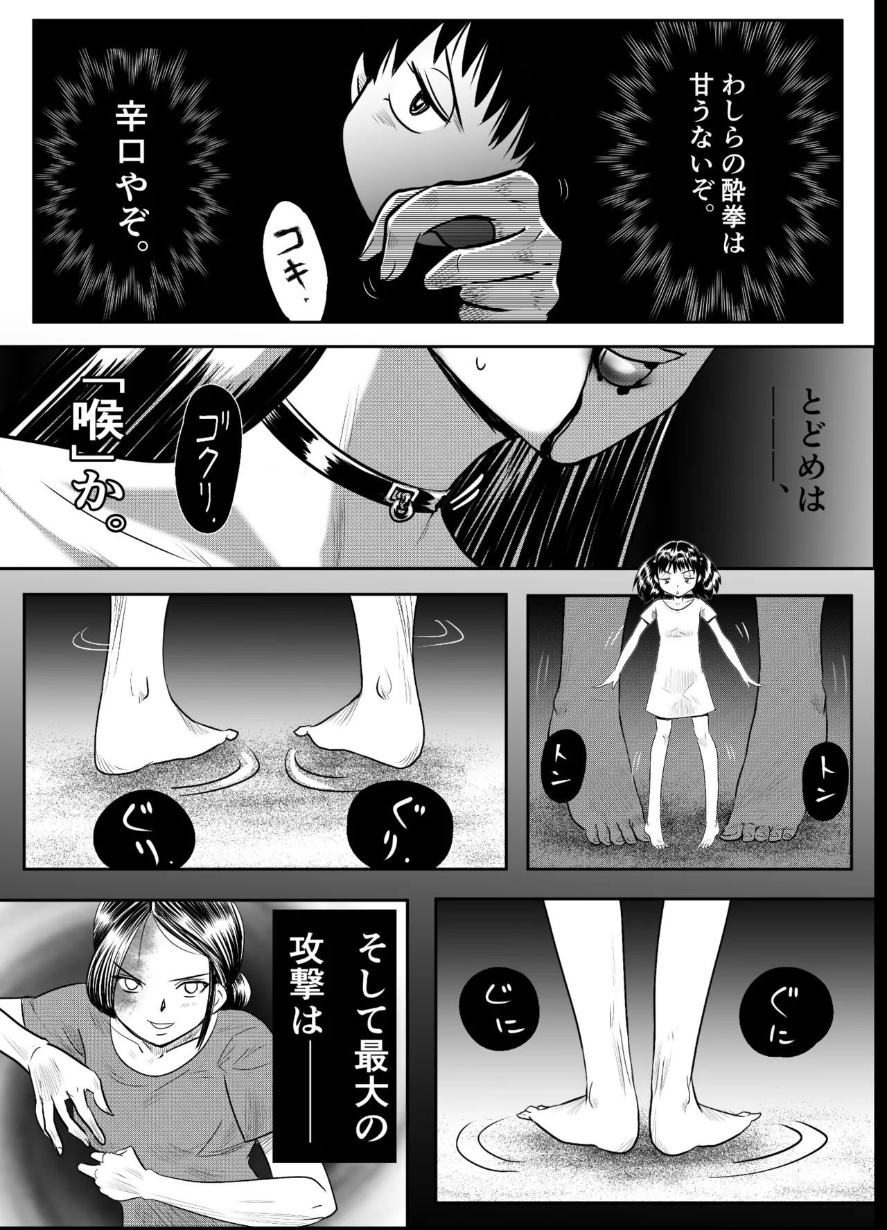 縛闘姫伝SPHINX act8 vs酔拳 - page31