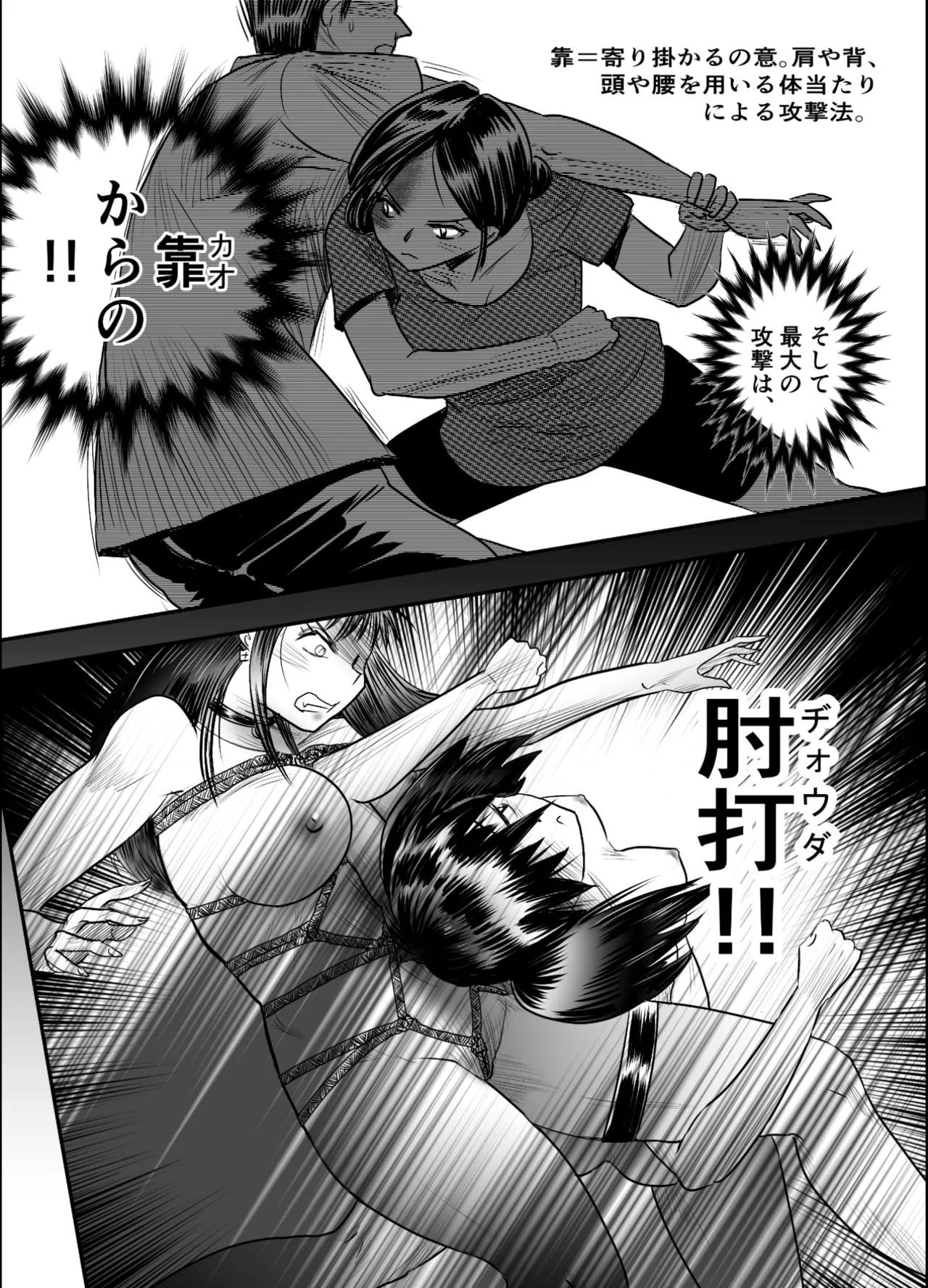 縛闘姫伝SPHINX act8 vs酔拳 - page33