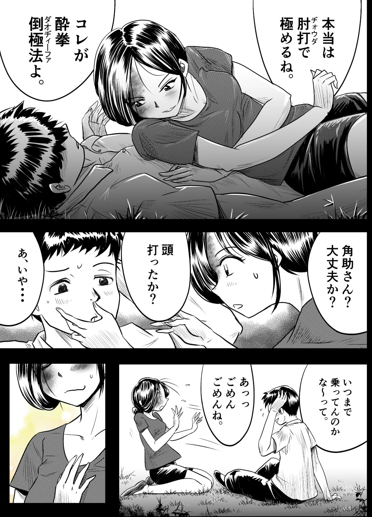 縛闘姫伝SPHINX act8 vs酔拳 - page36