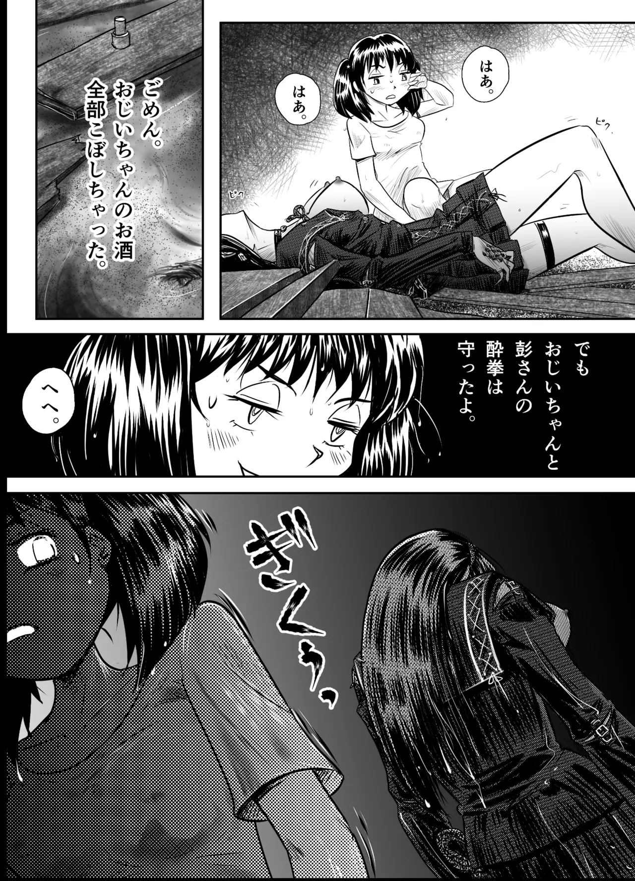 縛闘姫伝SPHINX act8 vs酔拳 - page37