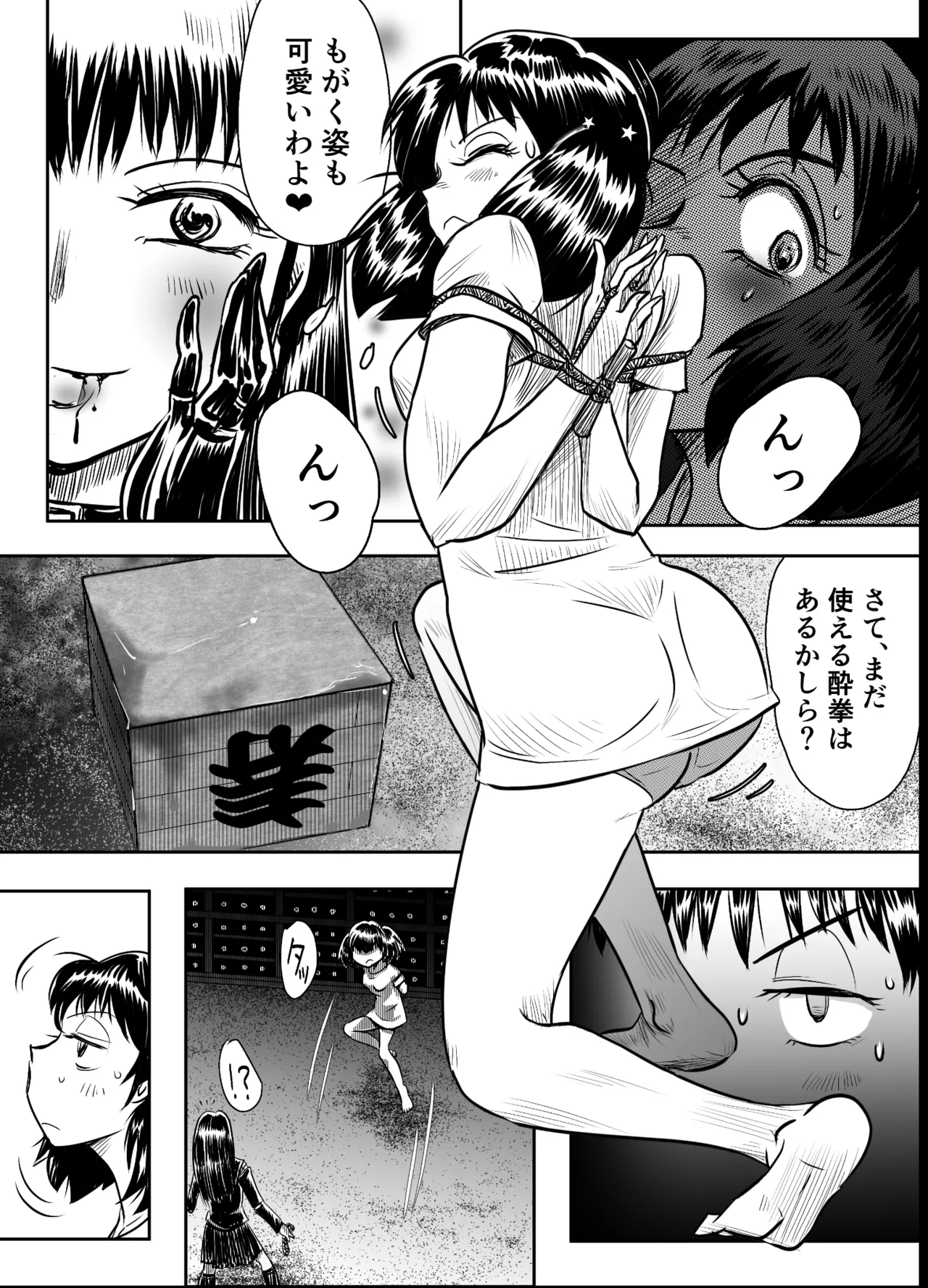 縛闘姫伝SPHINX act8 vs酔拳 - page40