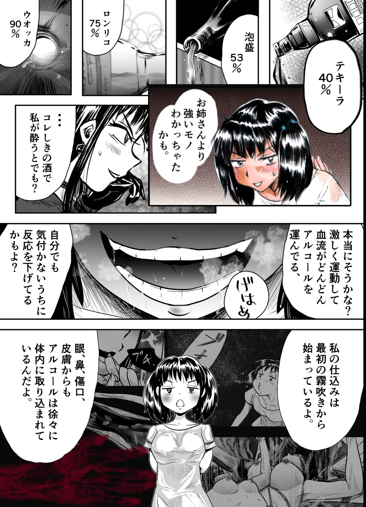 縛闘姫伝SPHINX act8 vs酔拳 - page43