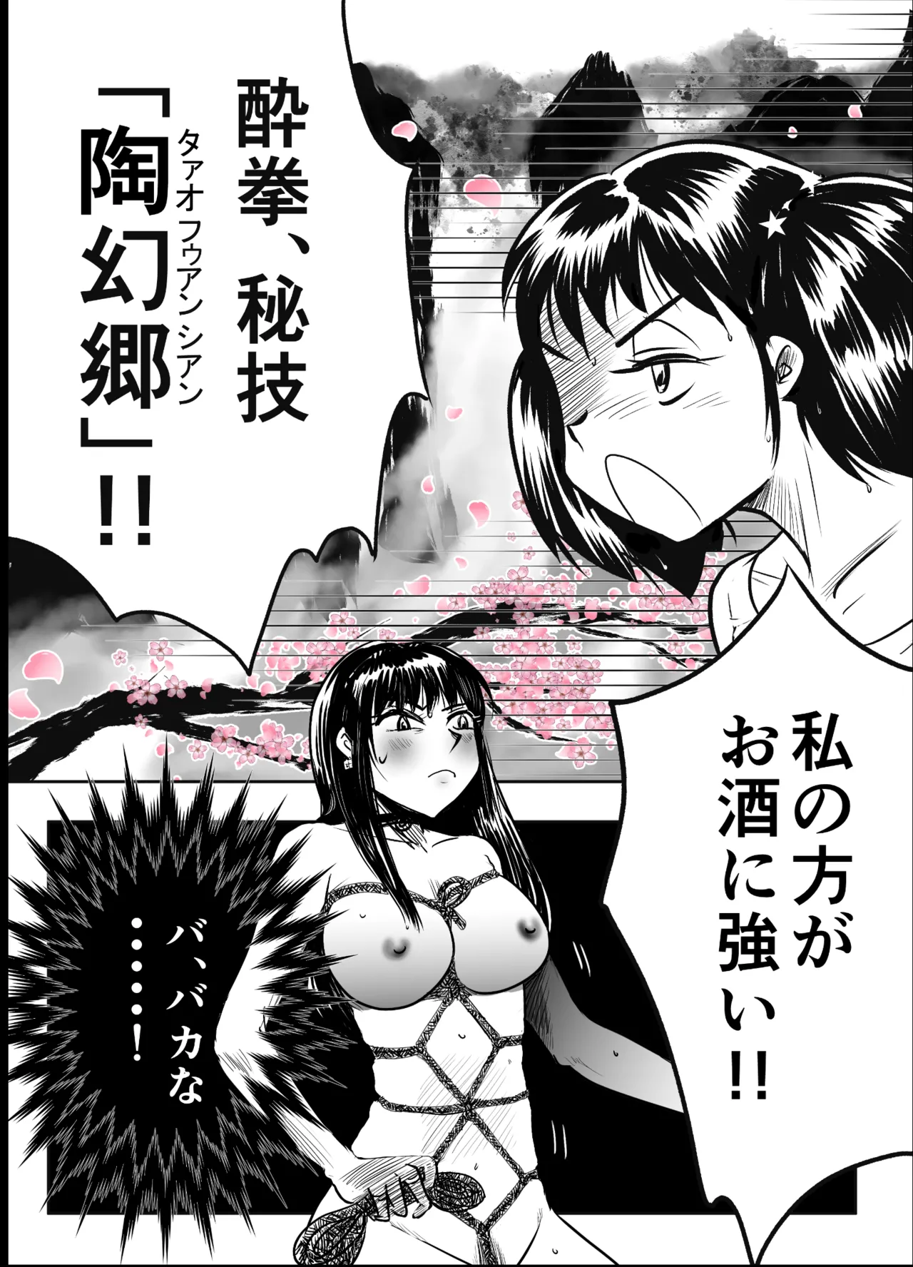縛闘姫伝SPHINX act8 vs酔拳 - page44