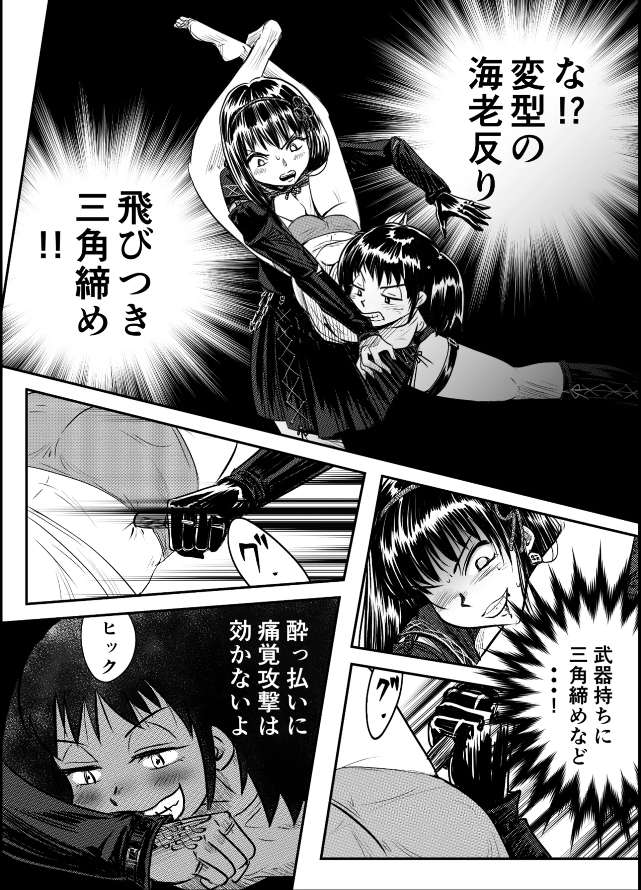 縛闘姫伝SPHINX act8 vs酔拳 - page47