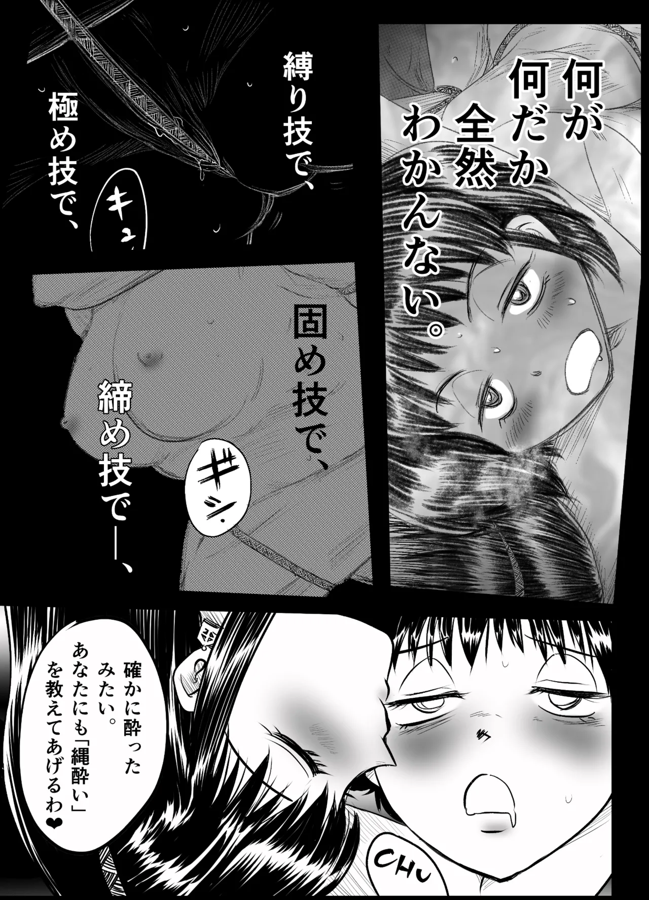 縛闘姫伝SPHINX act8 vs酔拳 - page50