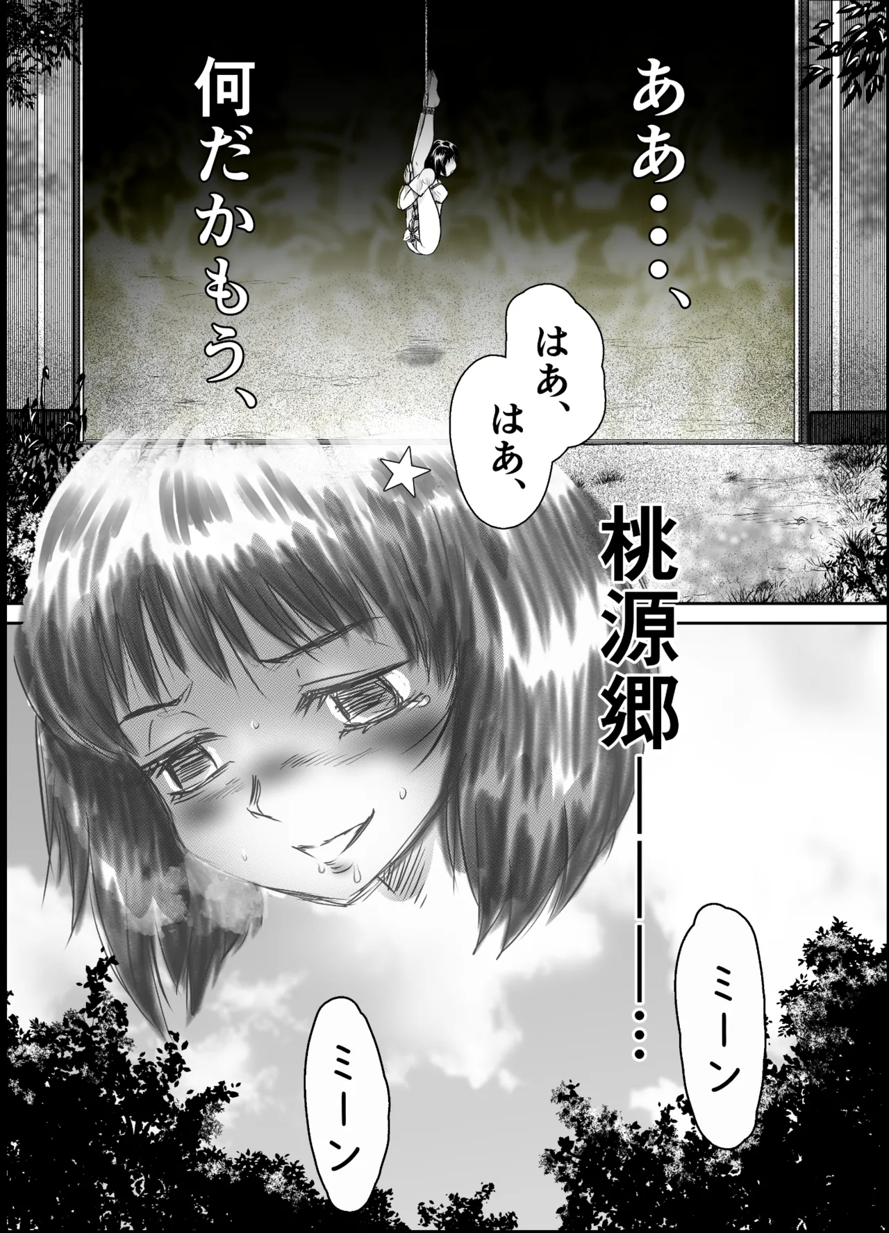 縛闘姫伝SPHINX act8 vs酔拳 - page53