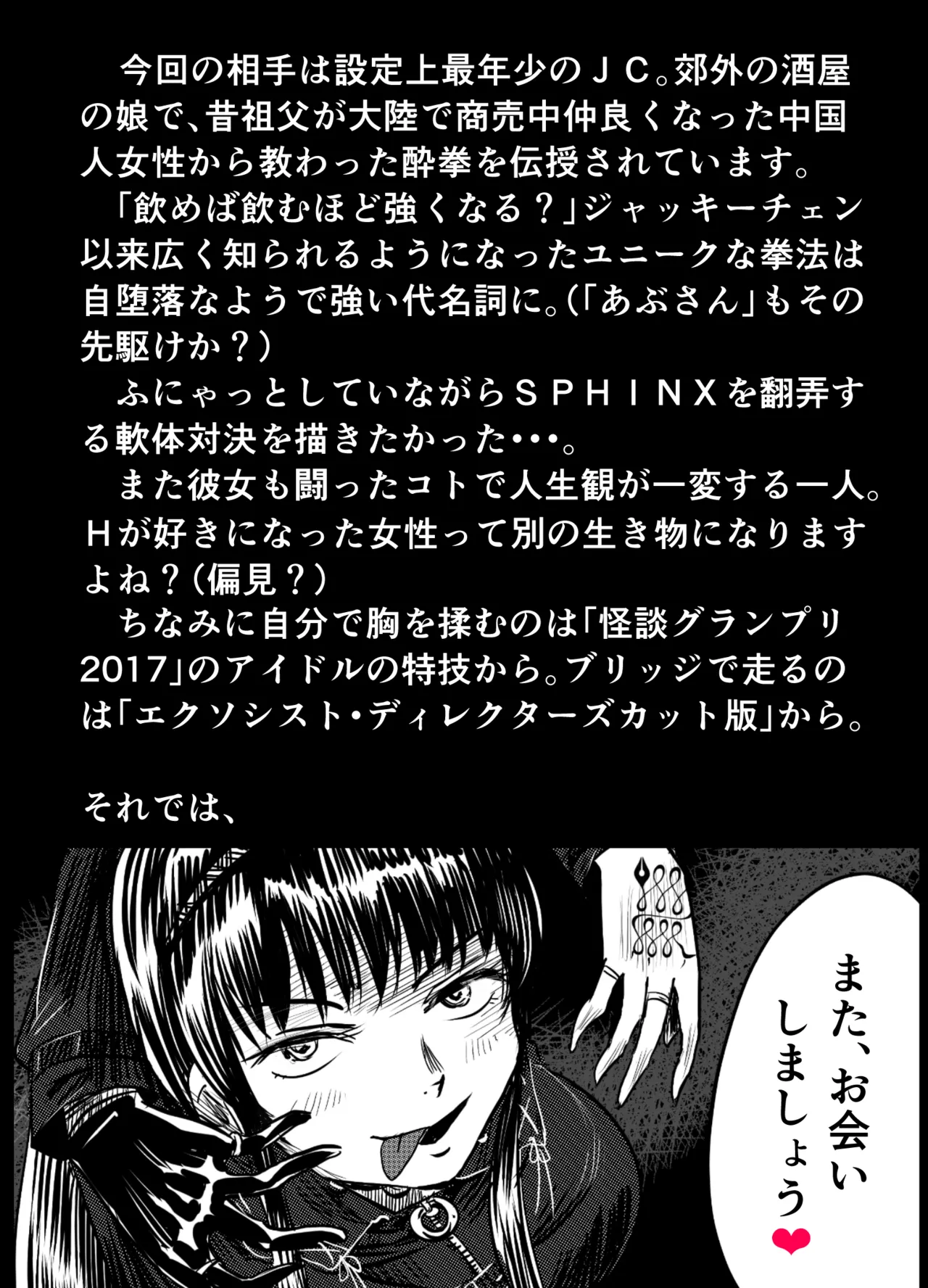 縛闘姫伝SPHINX act8 vs酔拳 - page66