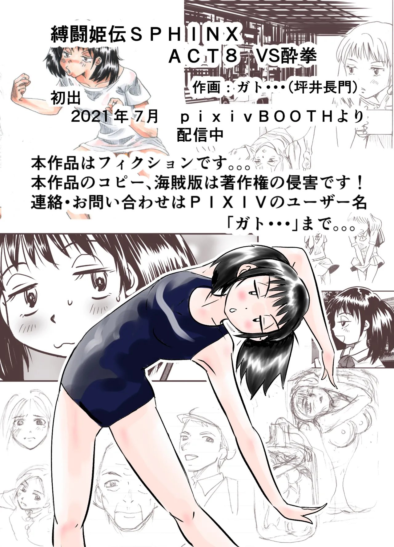 縛闘姫伝SPHINX act8 vs酔拳 - page67