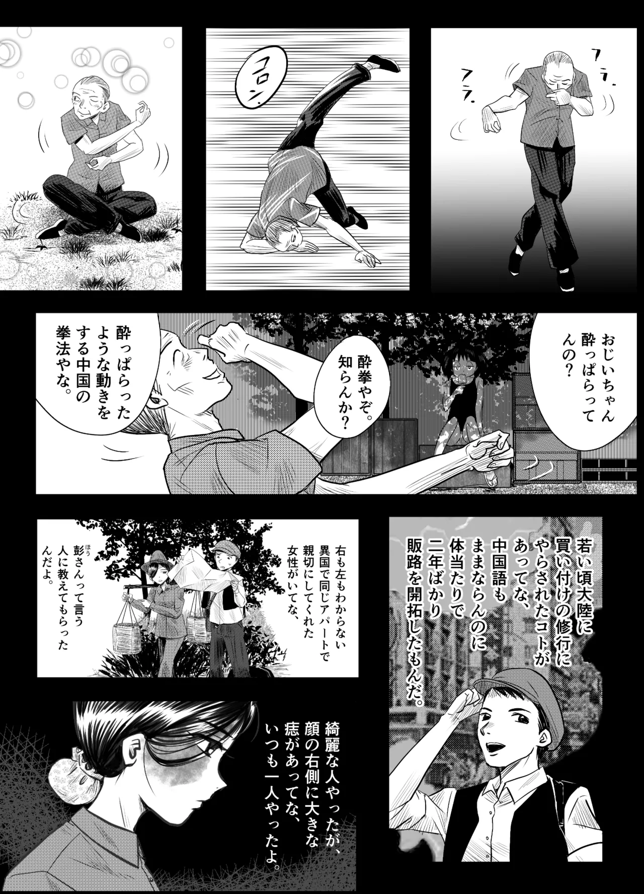 縛闘姫伝SPHINX act8 vs酔拳 - page7