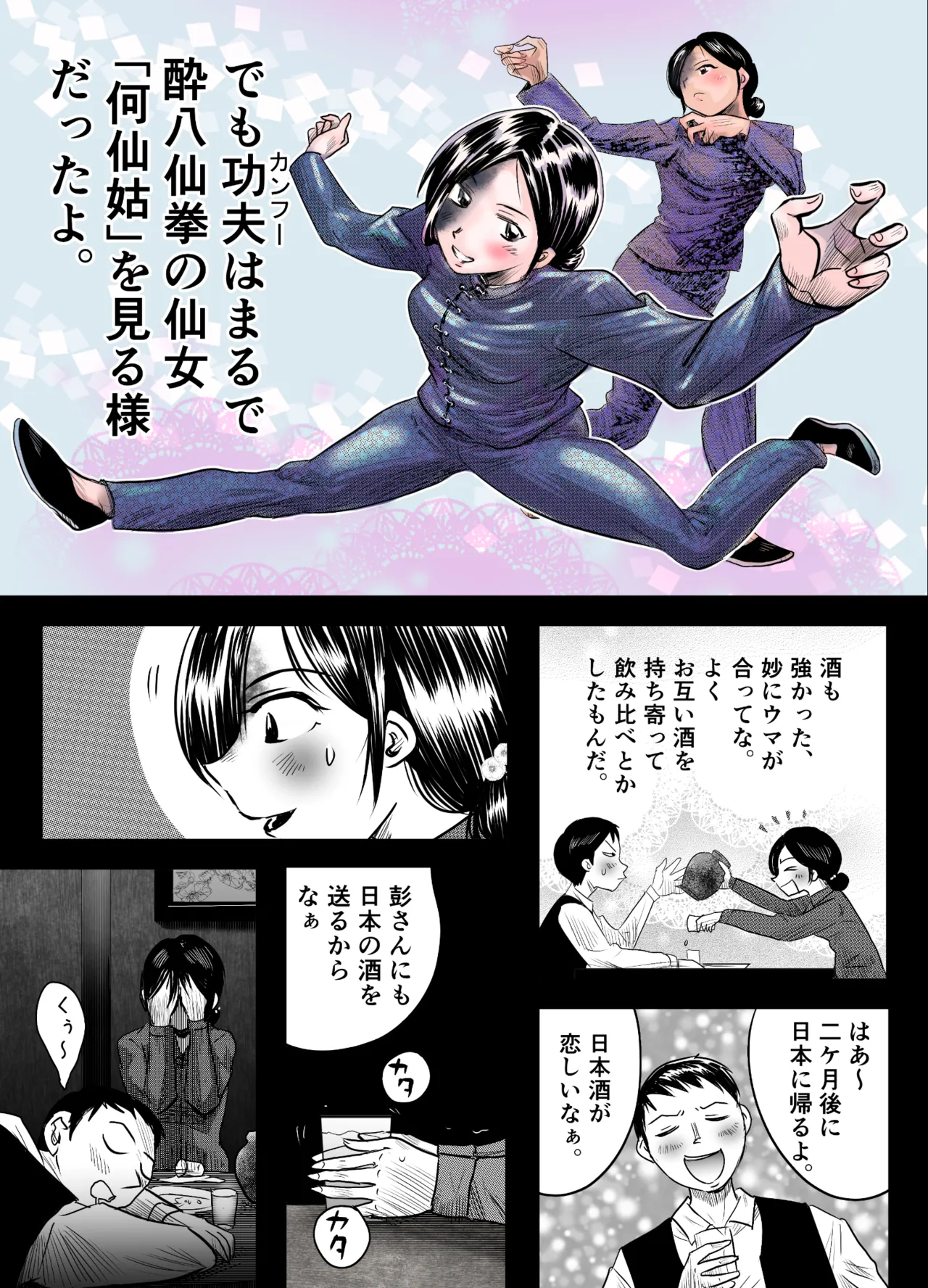 縛闘姫伝SPHINX act8 vs酔拳 - page8