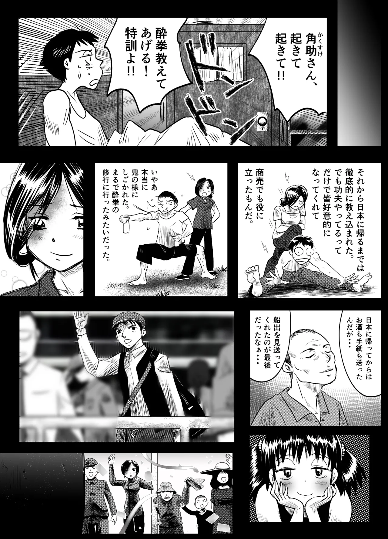 縛闘姫伝SPHINX act8 vs酔拳 - page9