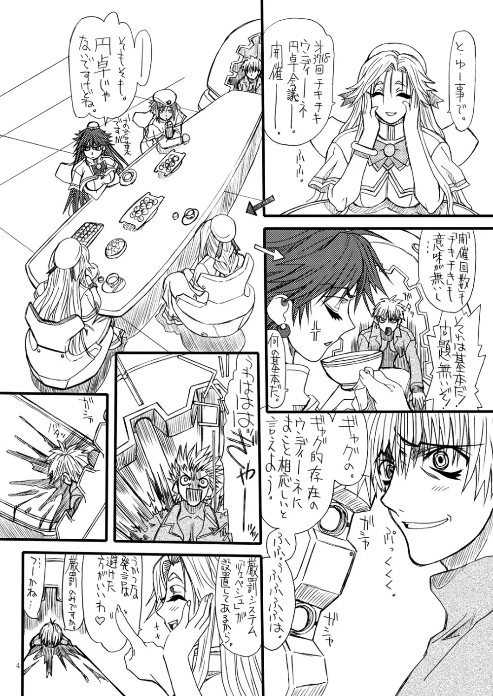 悶絶癒し地獄 肆 - page3