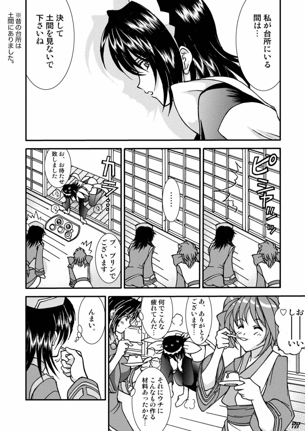 ダイアモンド・ドッグス - page10