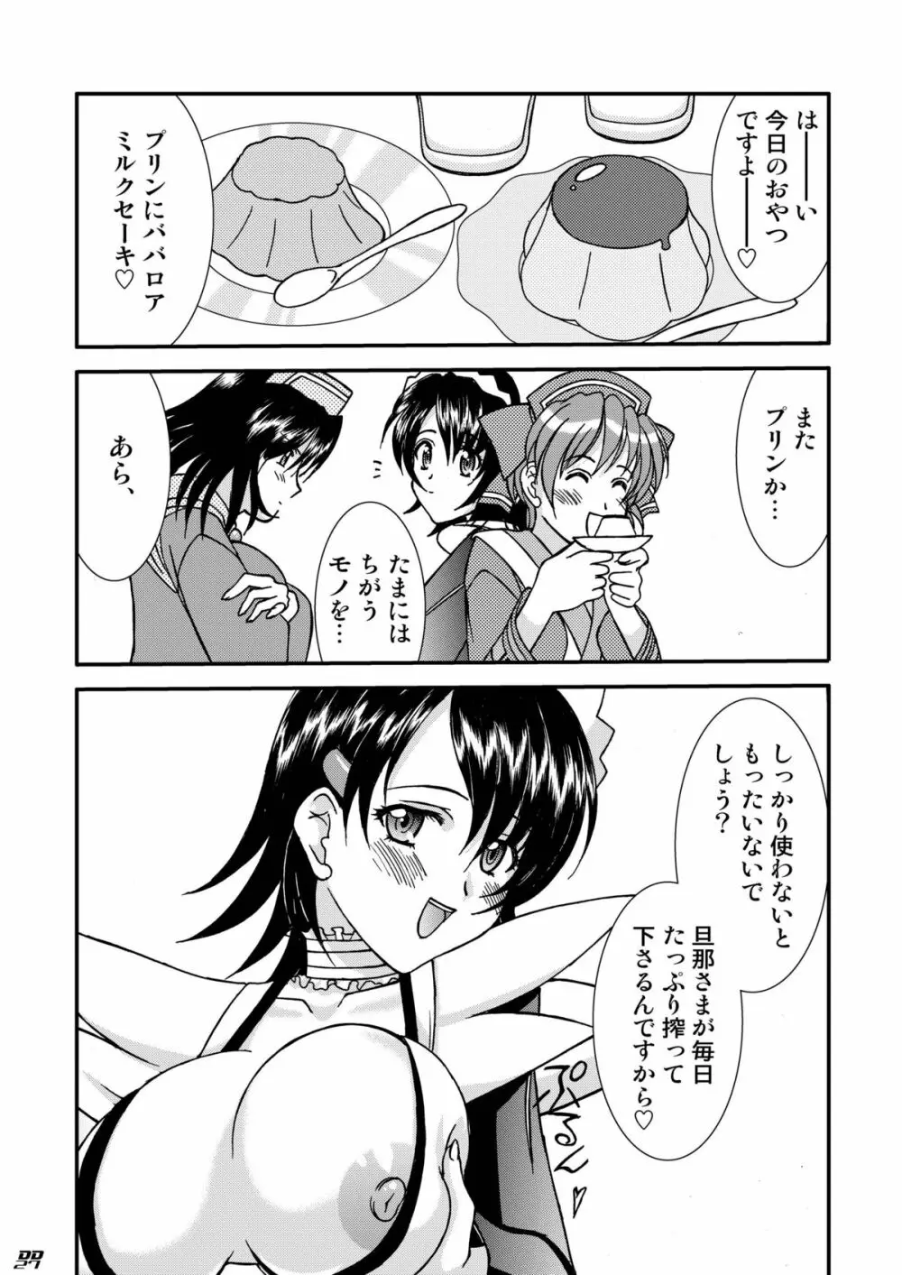 ダイアモンド・ドッグス - page27