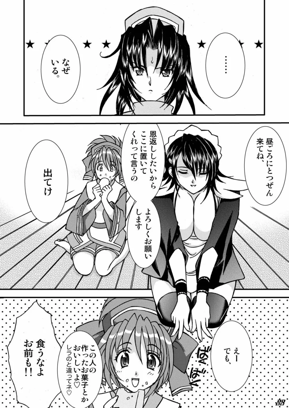 ダイアモンド・ドッグス - page8