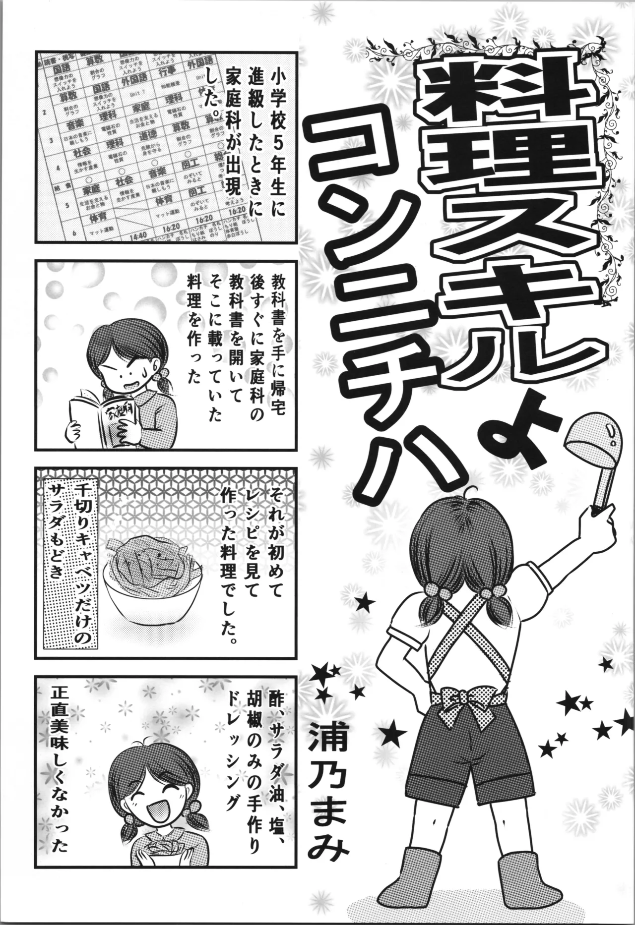 うちは２番目でもええで - page19