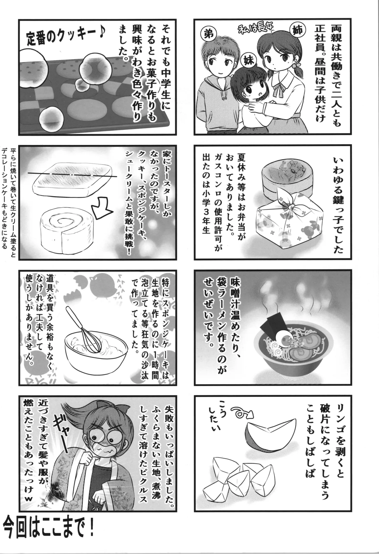 うちは２番目でもええで - page20