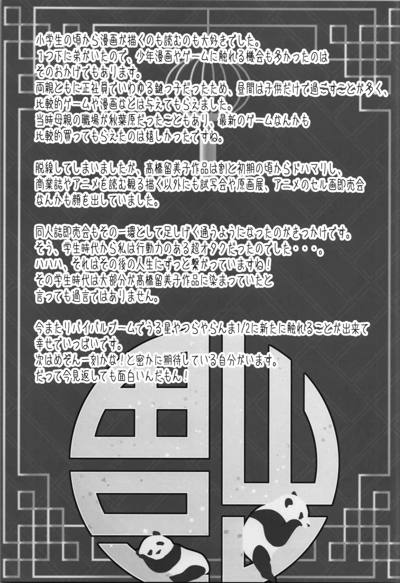 うちは２番目でもええで - page21