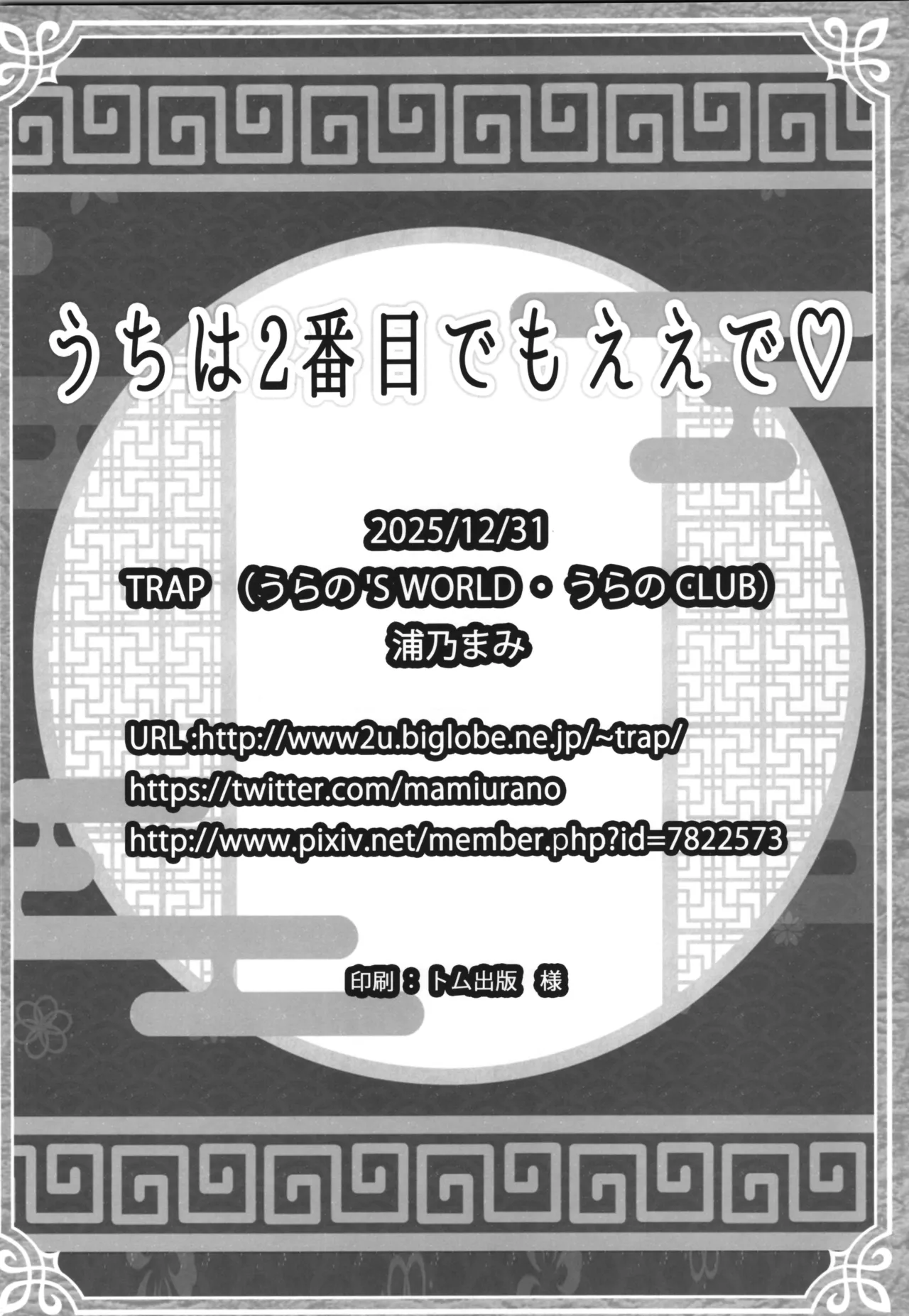 うちは２番目でもええで - page22
