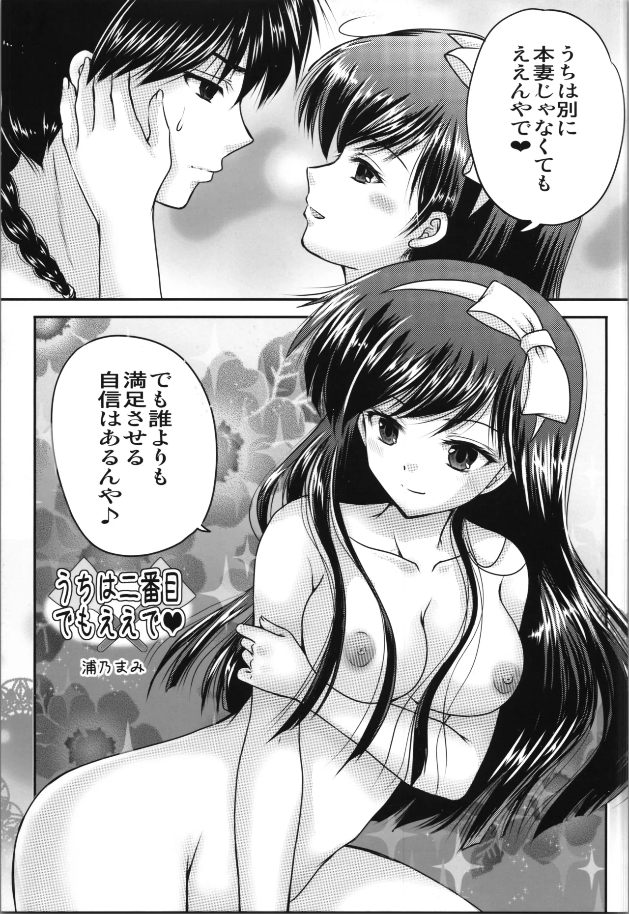 うちは２番目でもええで - page5
