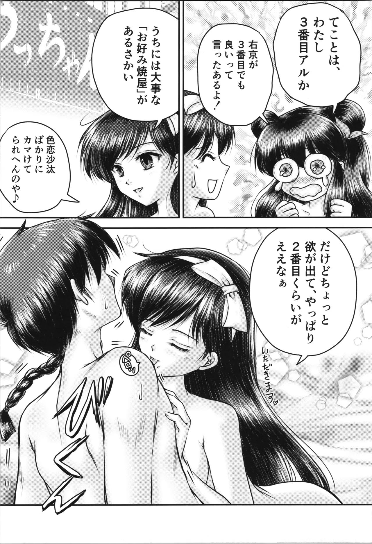 うちは２番目でもええで - page6