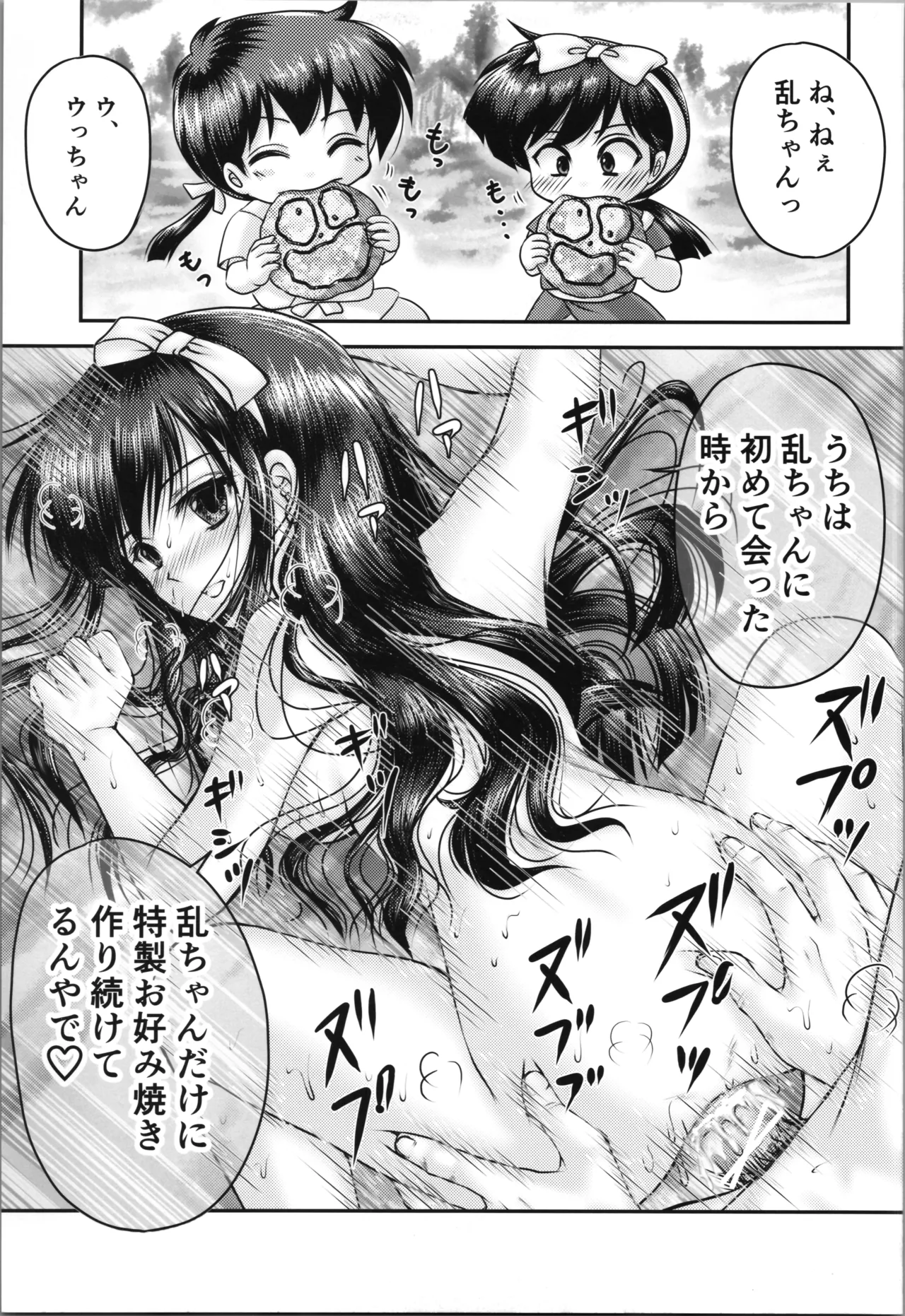 うちは２番目でもええで - page9