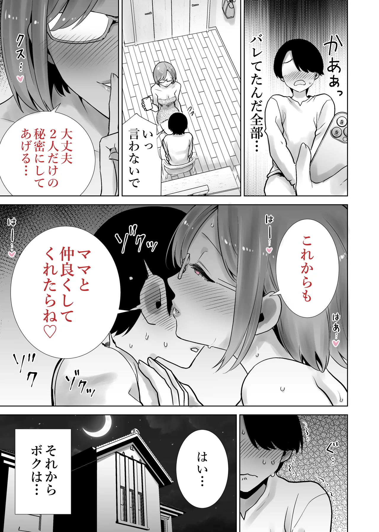 義母のオモチャにされたボク - page11