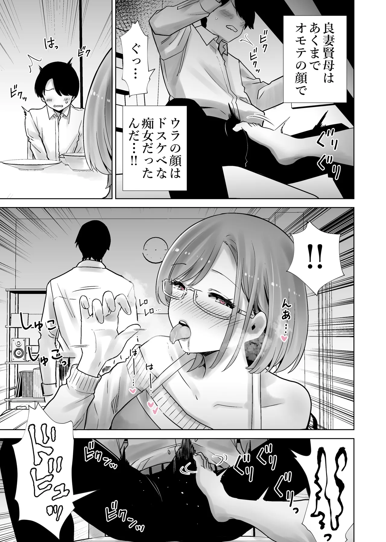義母のオモチャにされたボク - page13
