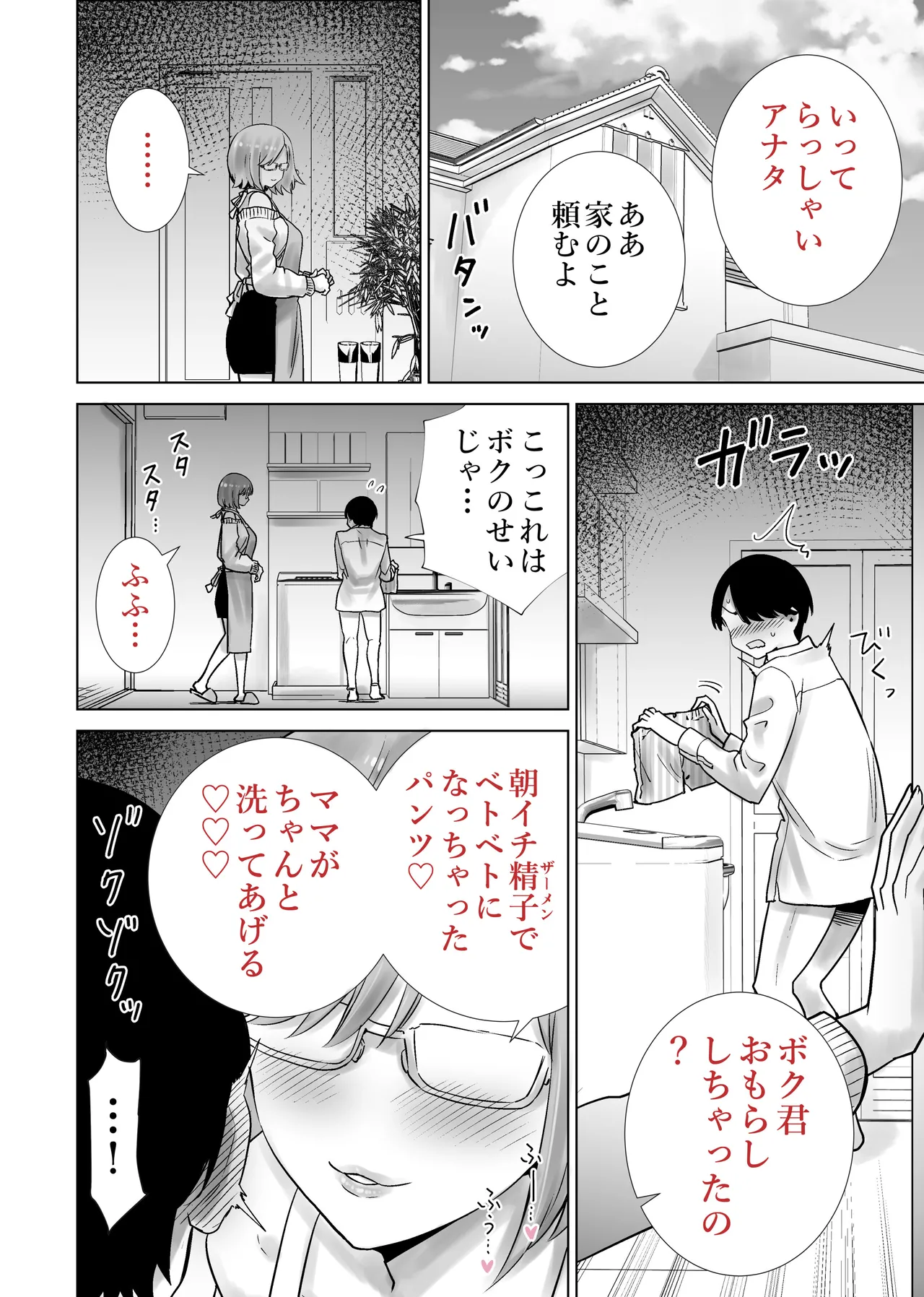 義母のオモチャにされたボク - page14