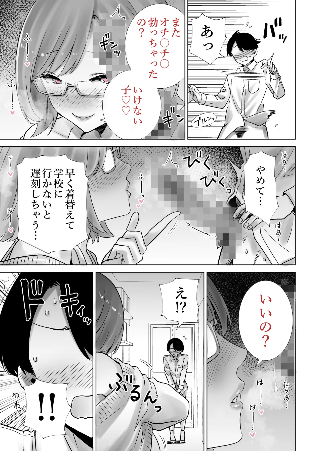 義母のオモチャにされたボク - page15
