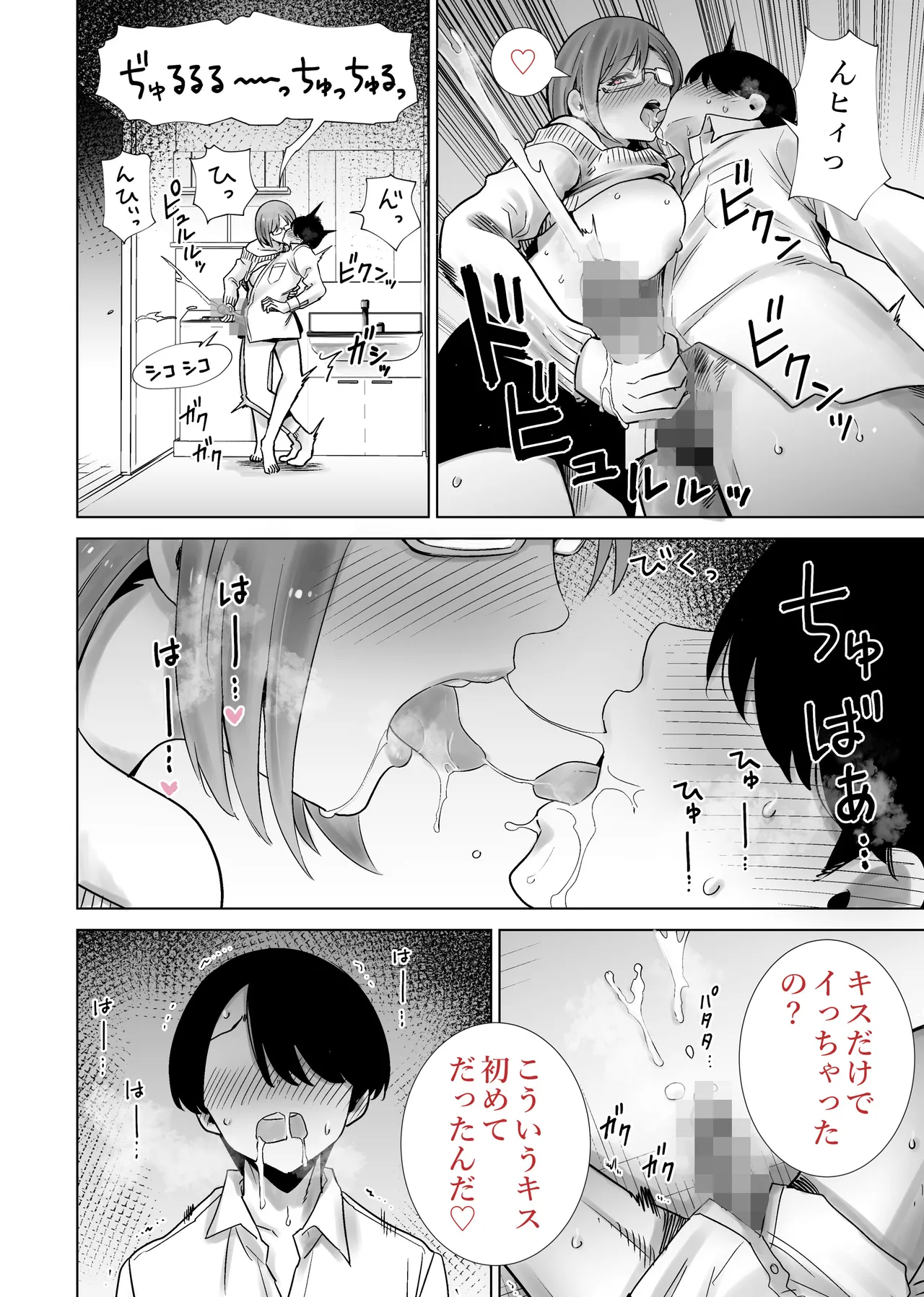 義母のオモチャにされたボク - page18