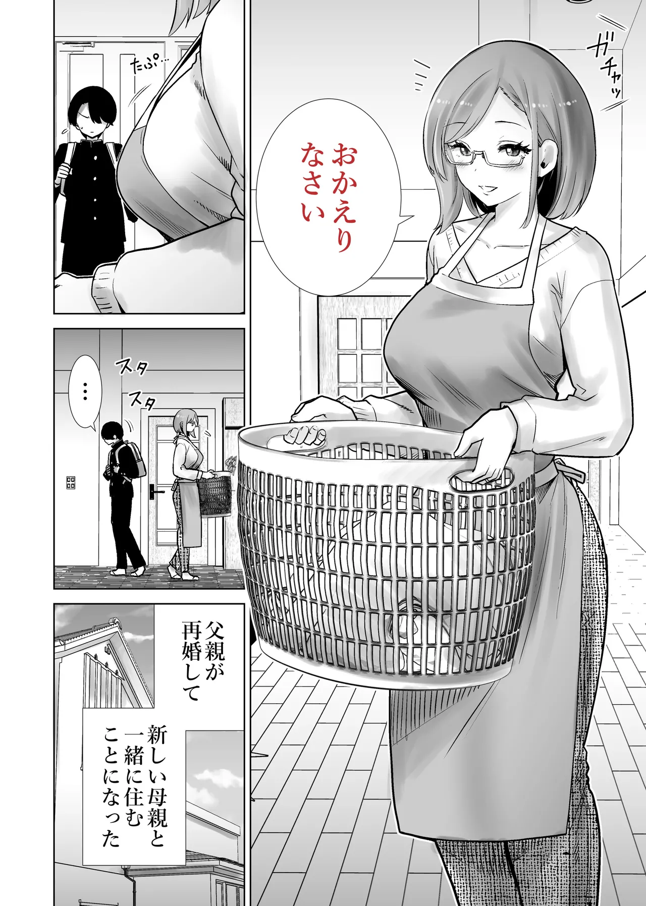 義母のオモチャにされたボク - page2