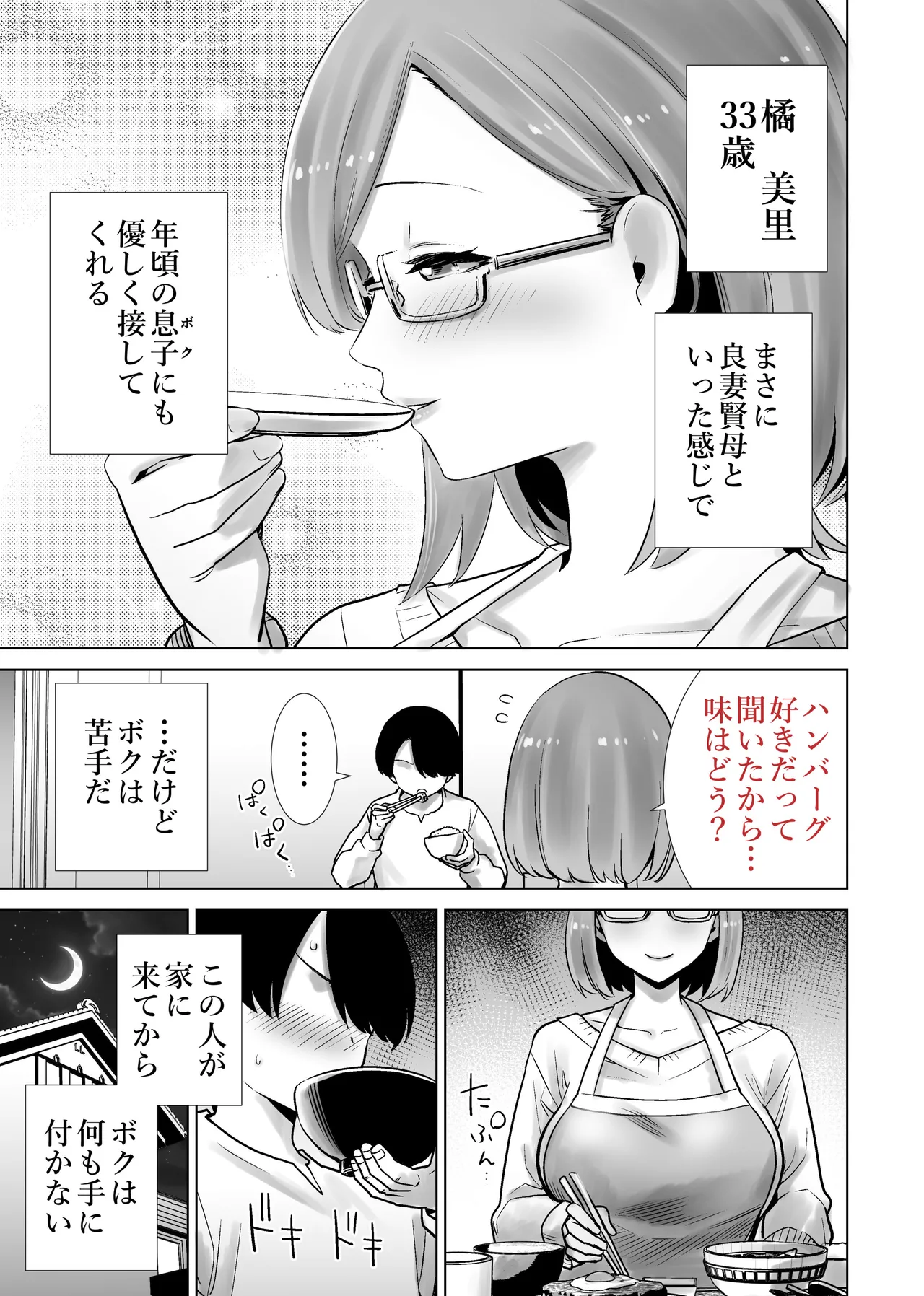 義母のオモチャにされたボク - page3
