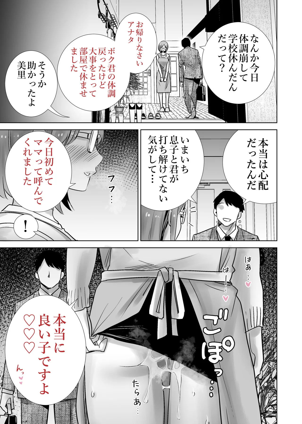 義母のオモチャにされたボク - page31