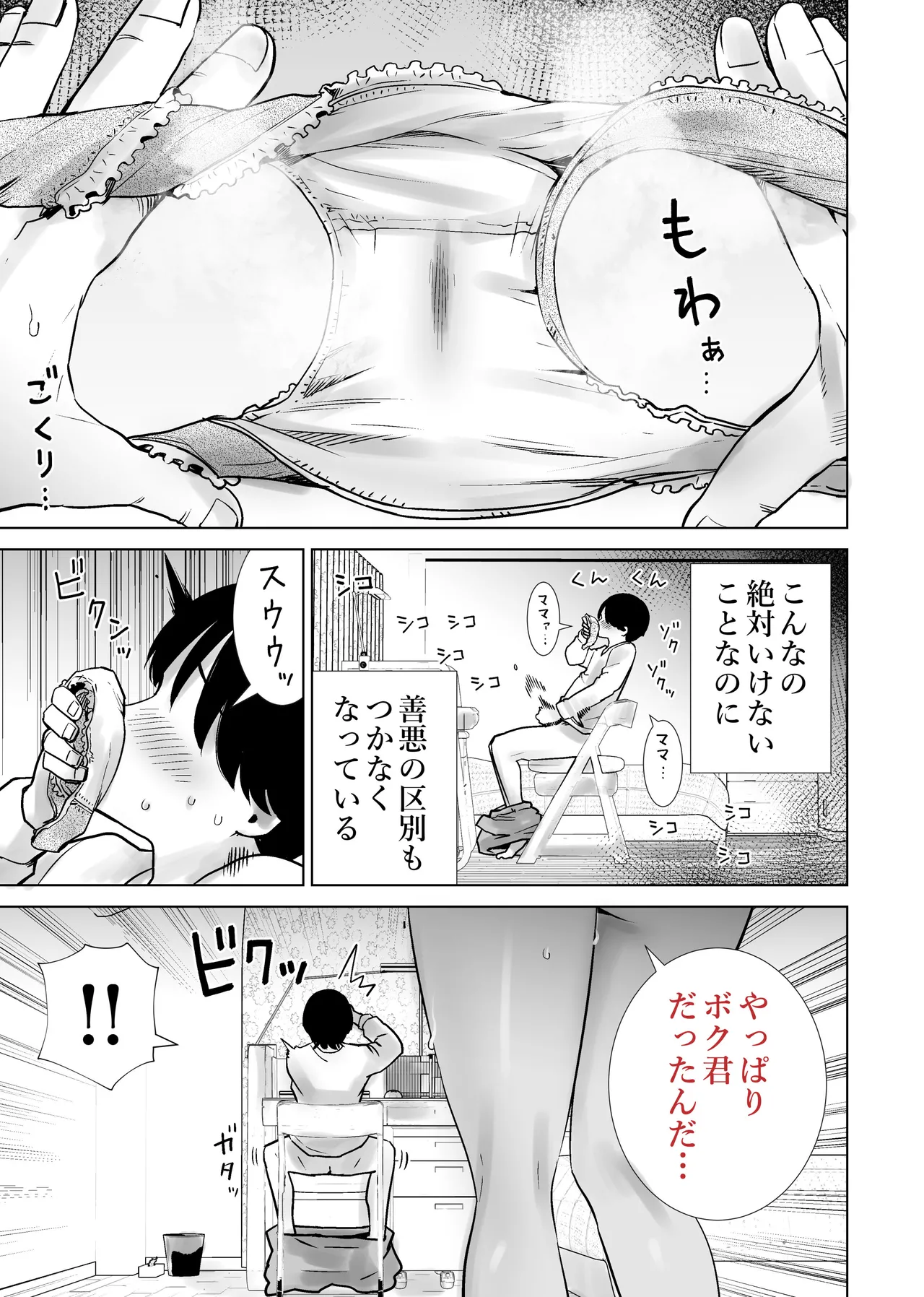 義母のオモチャにされたボク - page5