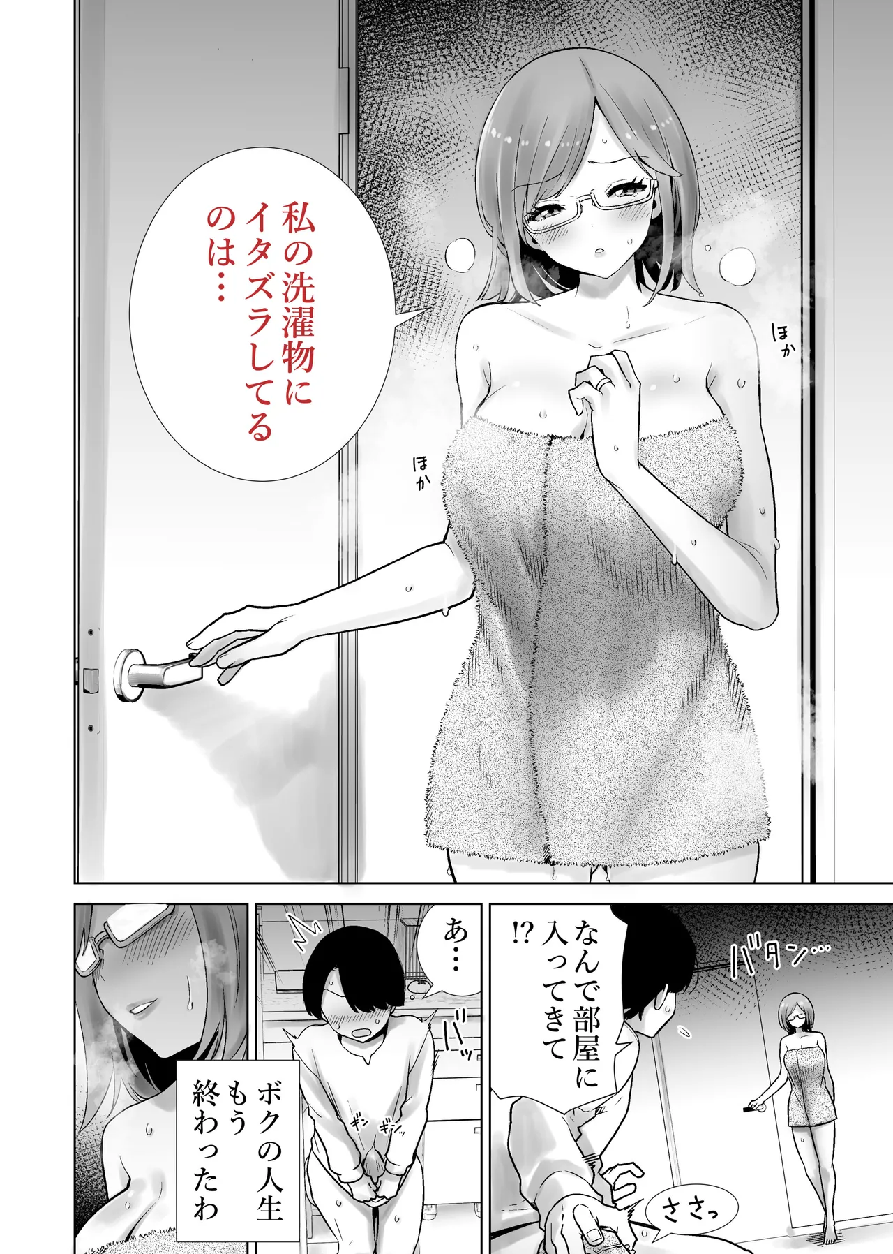 義母のオモチャにされたボク - page6