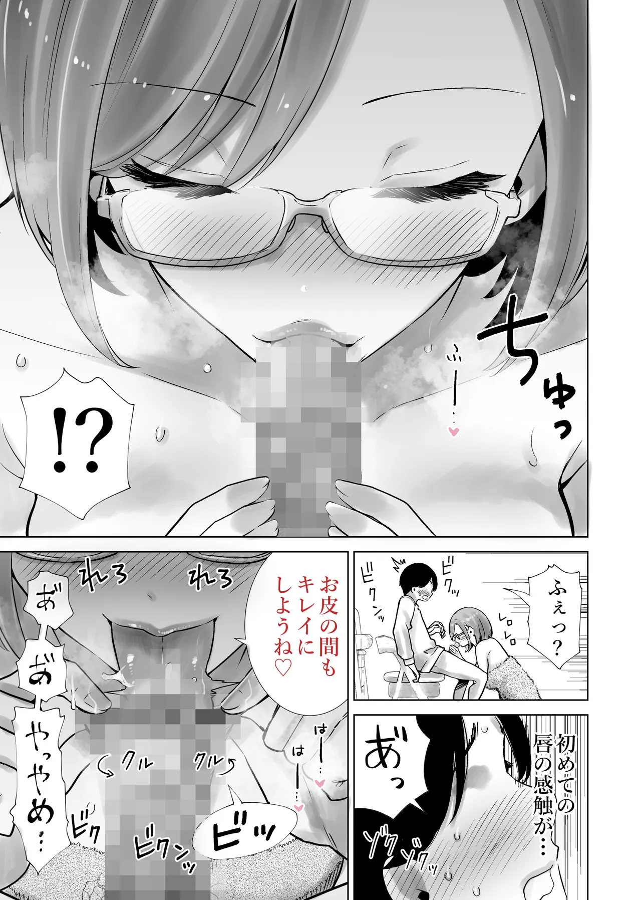 義母のオモチャにされたボク - page7