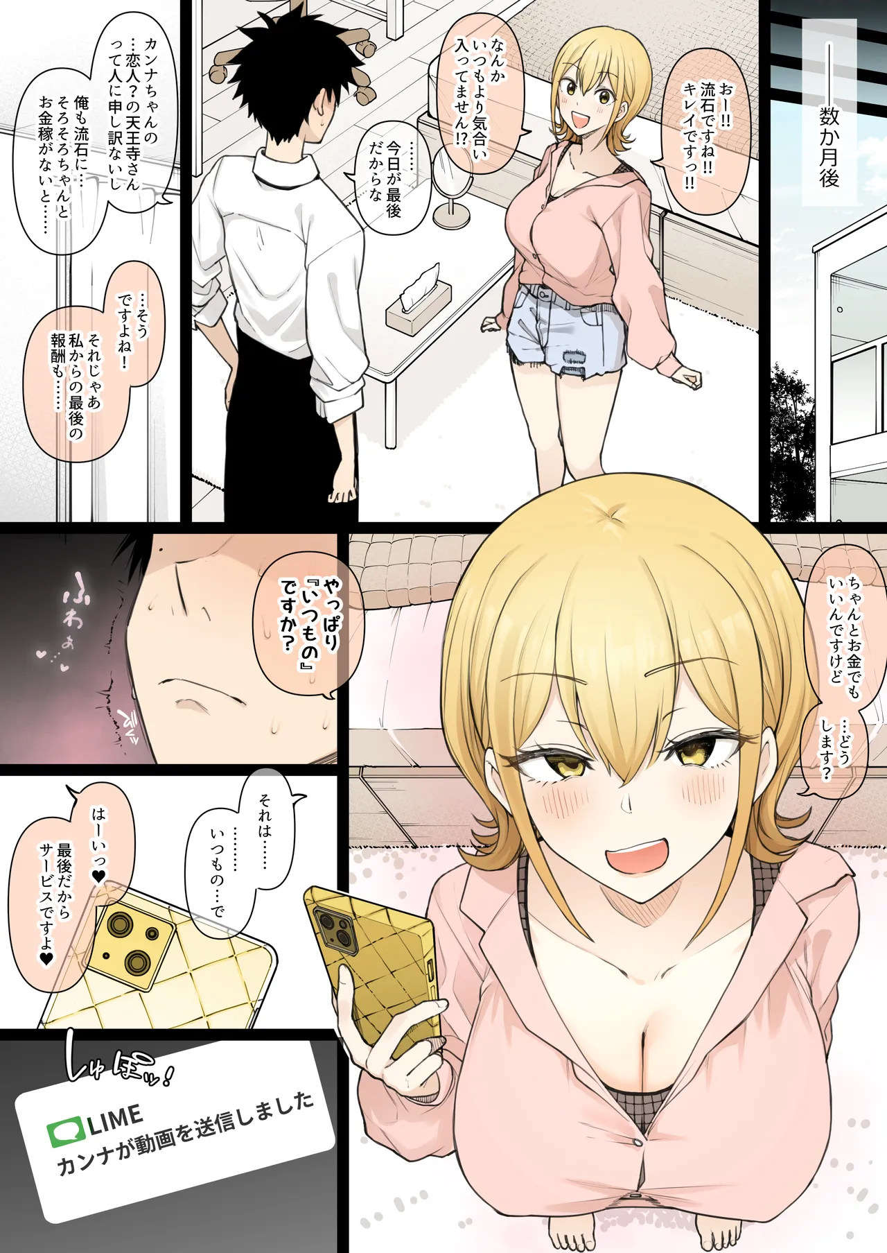 Himaten NTR 19P - page15