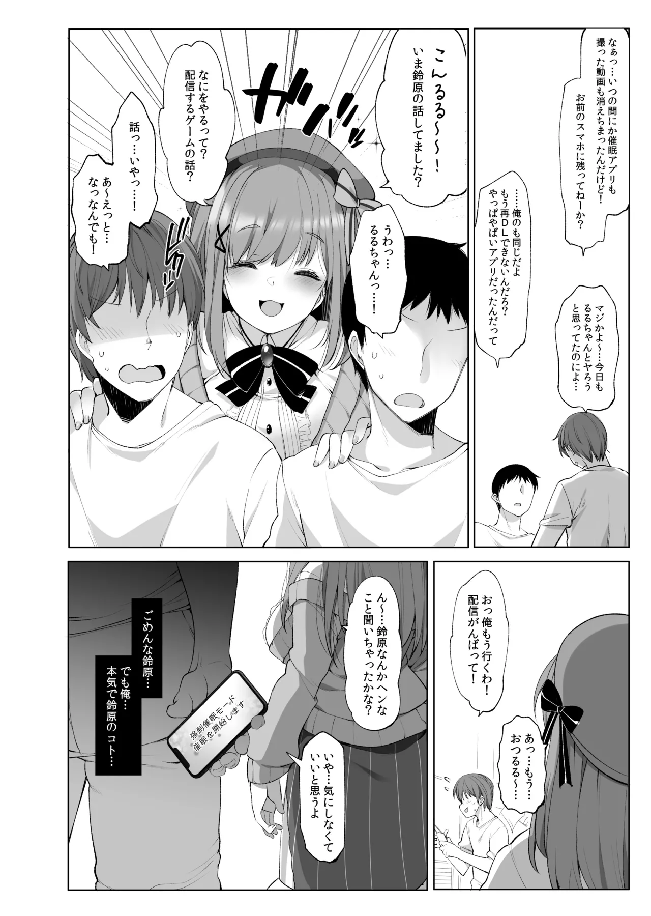 鈴原るると秘密の催眠アプリ - page24