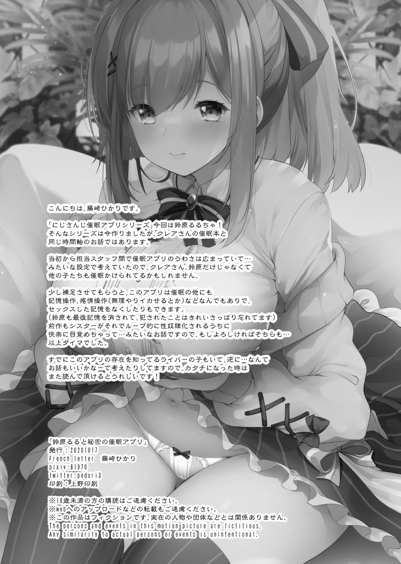 鈴原るると秘密の催眠アプリ - page26