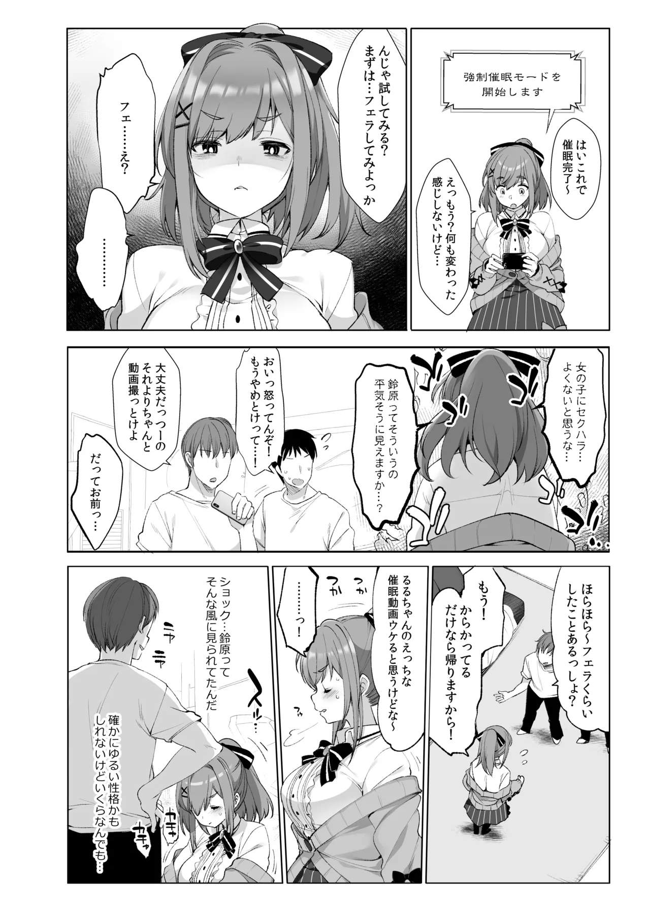 鈴原るると秘密の催眠アプリ - page4