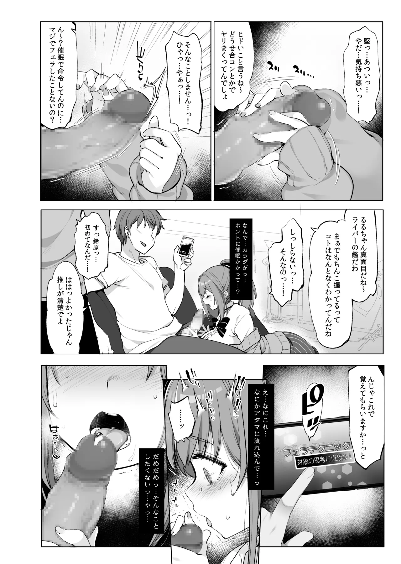 鈴原るると秘密の催眠アプリ - page6