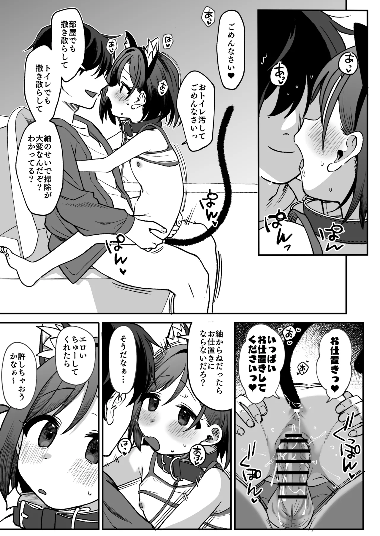お隣の娘さんは俺に気があるようだからペットにしてみた。～うすいヤツ1～ - page6