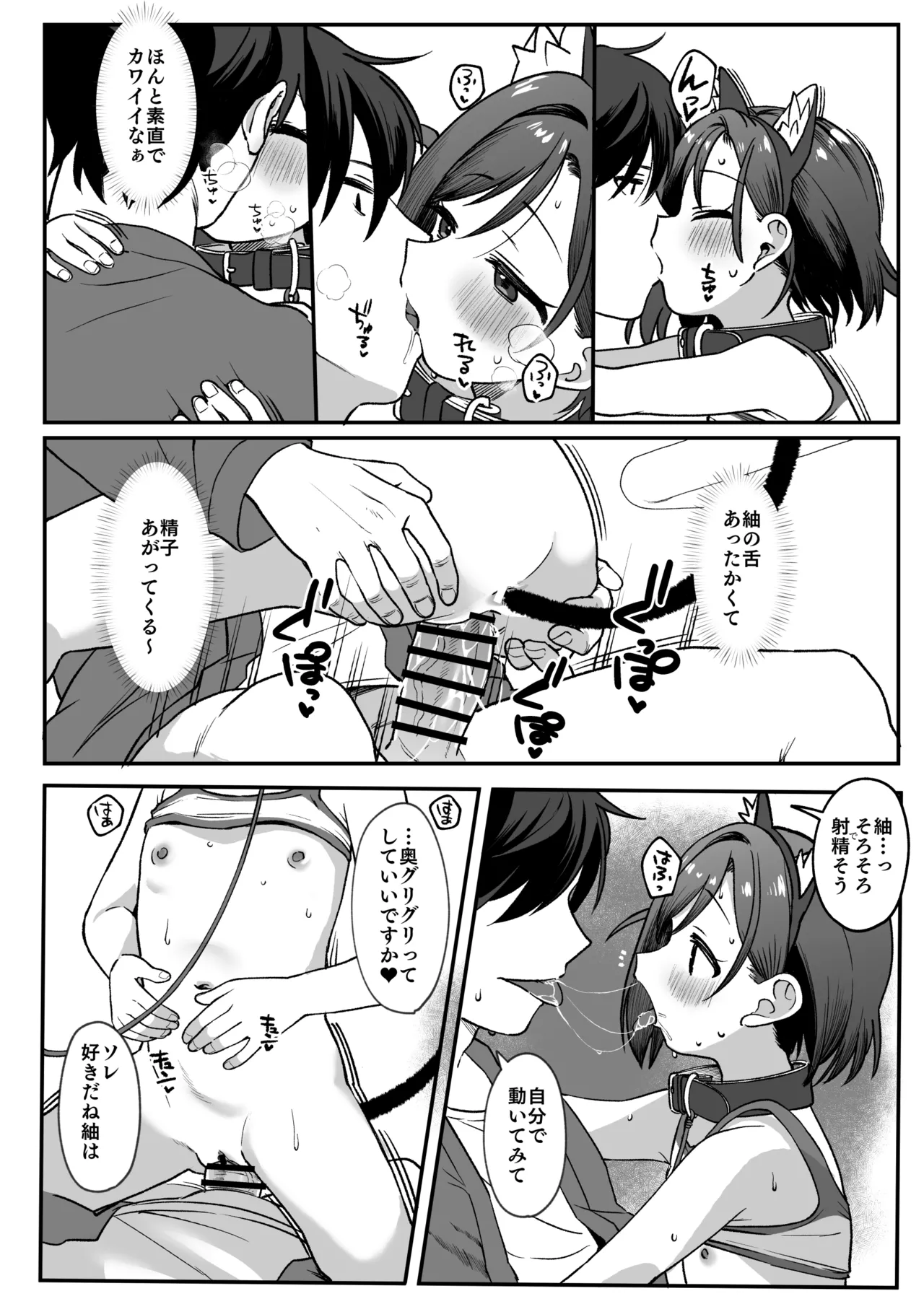 お隣の娘さんは俺に気があるようだからペットにしてみた。～うすいヤツ1～ - page7