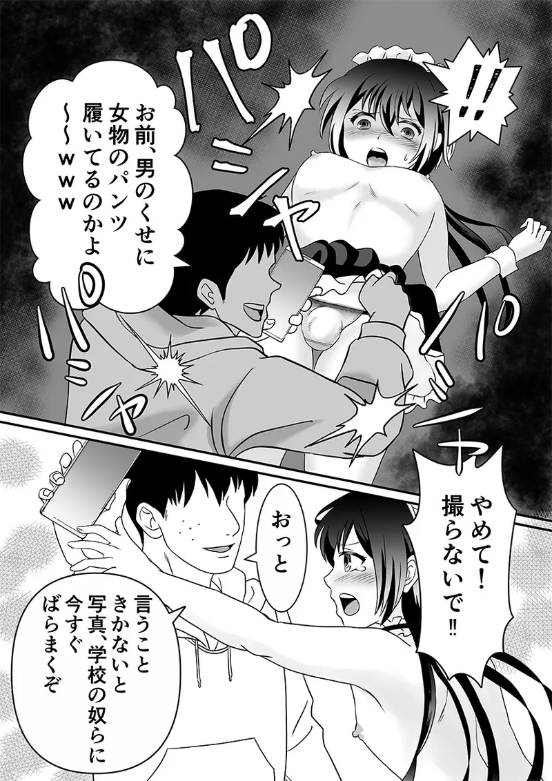 メイド服の男の娘をメス堕ちさせる! - page10