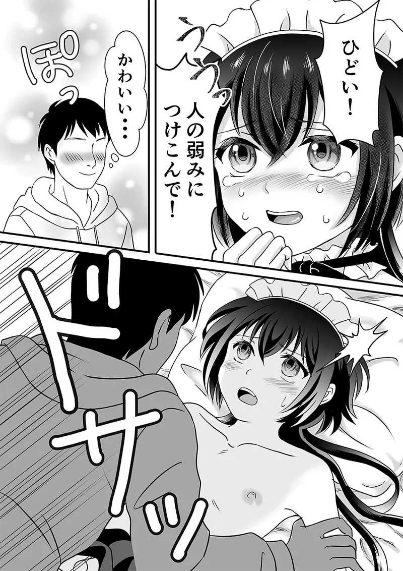 メイド服の男の娘をメス堕ちさせる! - page11